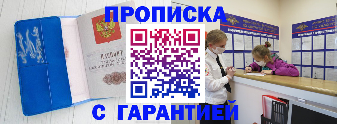 временная регистрация для школы в Миньяре