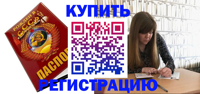 прописка для военкомата в Миньяре