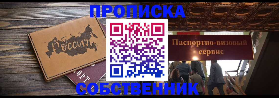 прописка 2025 в Миньяре