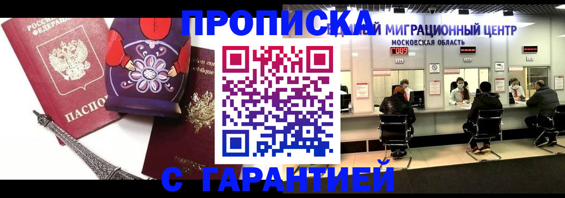 прописка штамп в Миньяре