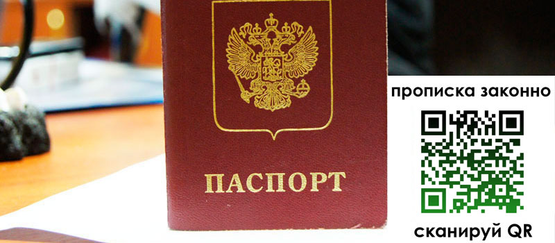 прописка в Миньяре